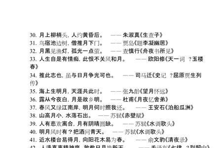 空对月字的诗句
