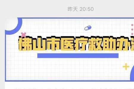 佛山居民医疗保险怎么缴费
