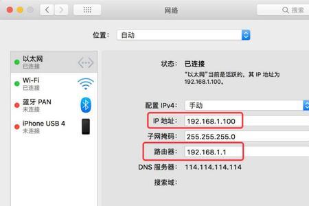 苹果电脑改了ip地址后如何改回来
