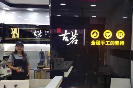 长春有古茗吗