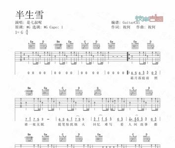 吉他半生雪是几级曲目