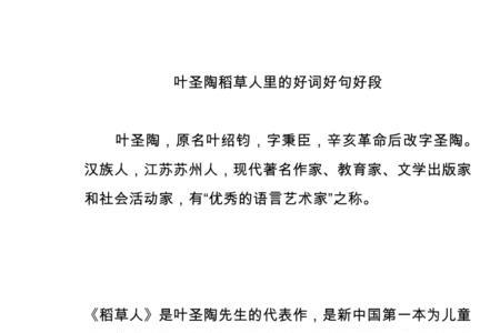 叶圣陶的鸟言兽语中的好词好句