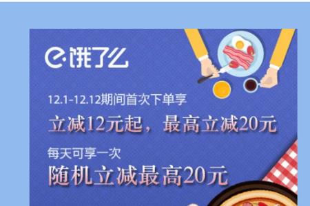 饿了么新人首单立减入口