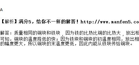 钢和铁的比热容谁最大