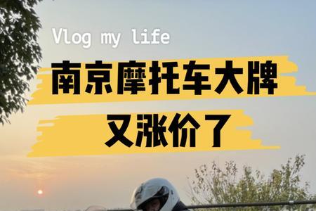 南京摩托6年内怎么年检