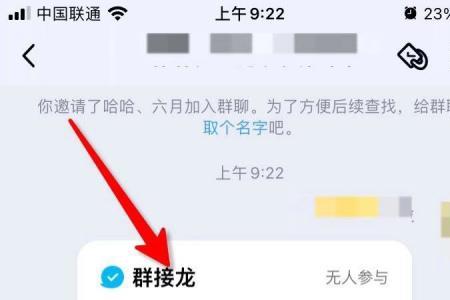 两个群接龙怎么接一起