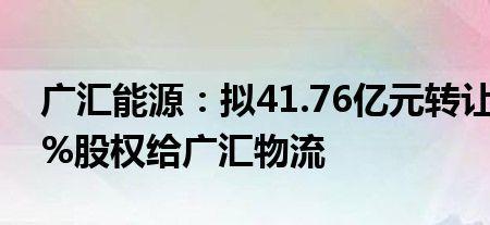 广汇物流深度分析