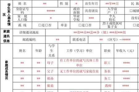 如何填写学生家庭情况