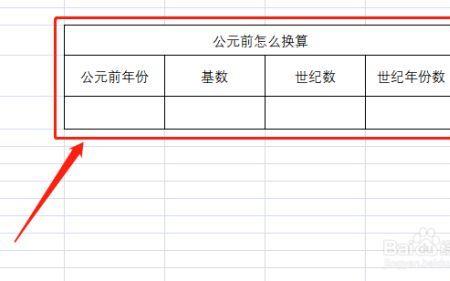 如何计算公元前到公元后的时间