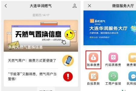 新奥燃气交了费余额没变
