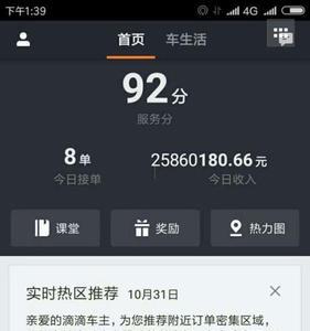 北京滴滴公司员工待遇