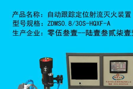 自动射流灭火装置系统规范