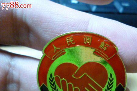 人民调解员证有什么用