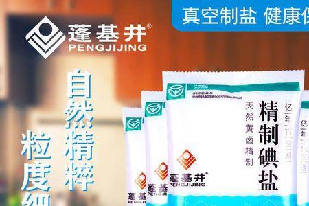 深井盐和精制碘盐哪个比较咸