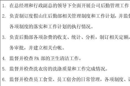行政后勤主要职责是什么