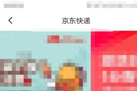 京东换货怎么寄快递