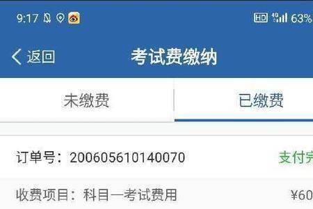 摩托考试没通过咋预约