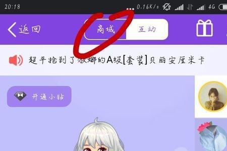 为什么厘米秀换不了装