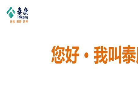 泰康人寿成立于哪年