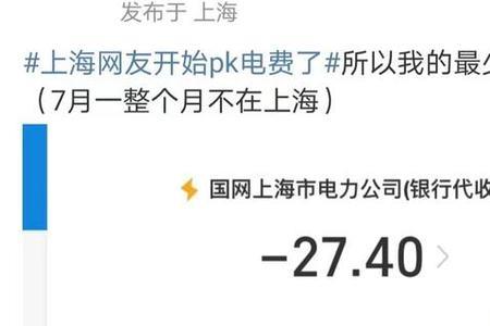 上海夏天一个月电费390正常吗