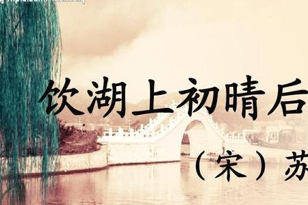 苏东坡游湖讲什么