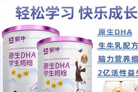 蒙牛原生dha纯牛奶是真的吗