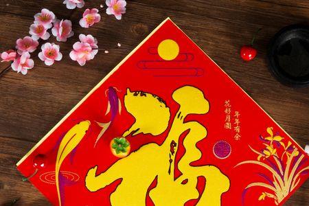 福字可以晚上贴吗