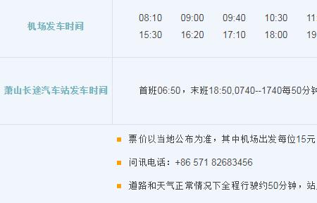 海宁到萧山机场大巴需要多久