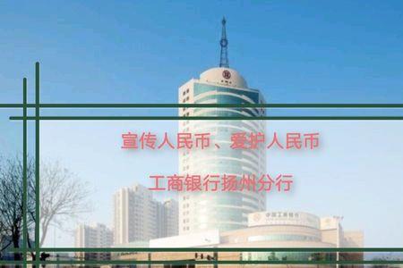 扬州工行网点营业时间