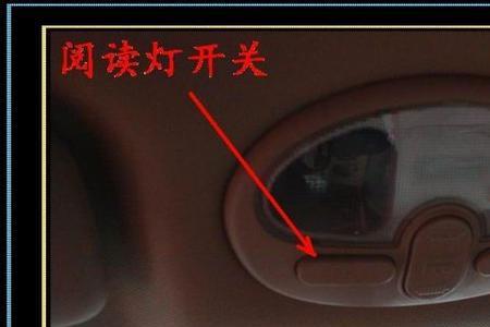 10款君越双闪一直闪