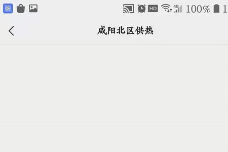 咸阳2022年暖气费什么时候开始交