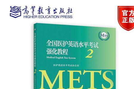 mets医护英语水平考试报名条件