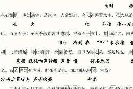 句式分析石钟山记