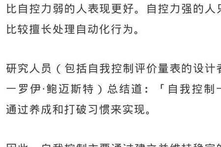 自律和自控力有什么区别