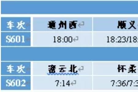 北京市怀柔密云线如何购票