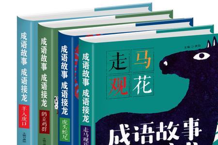照书背的成语