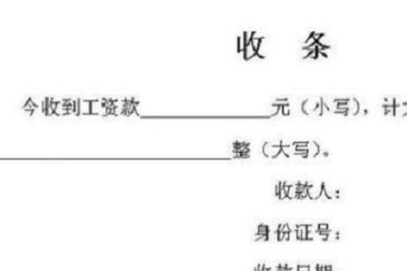 小工收据怎么写