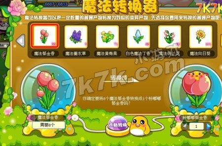 奥比岛简欧田园地板怎么获得