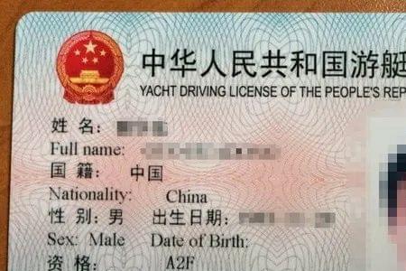 广东省哪里有报考游艇驾照