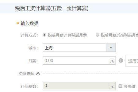 苹果计算器怎么算五险一金