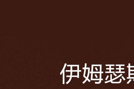 姆瑟斯这个牌子怎么样