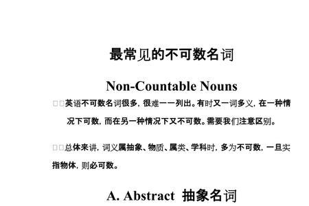 固体不可数名词有哪些