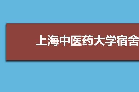 上海中医药大学地理位置