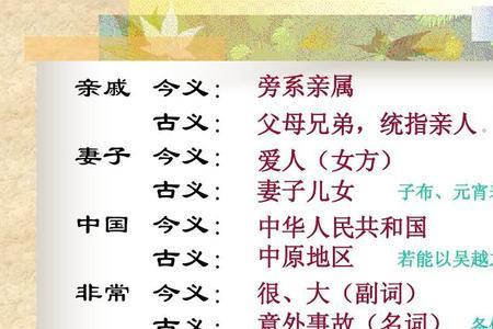 尔的古今异义