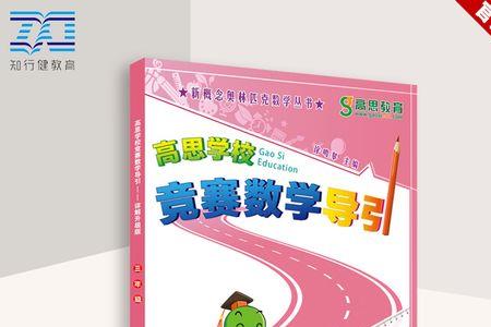 高思数学导引怎么使用