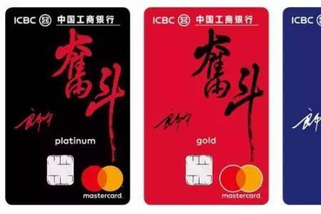 工行奋斗卡白金卡与金卡的区别