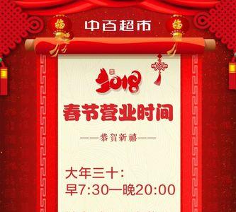承德市宽广超市春节营业时间