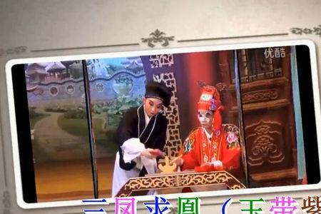 三凤求凰意思