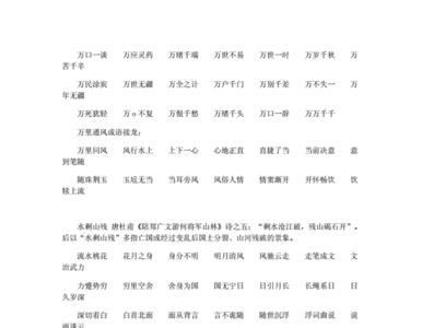 归什么万什么四字成语
