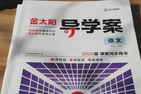 高中导学案很有价值吗